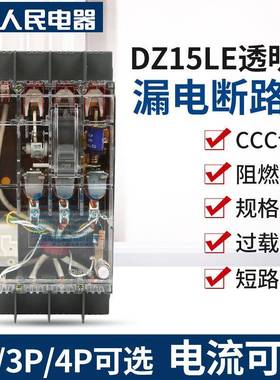 人民电器AJJDZ15LE-00/4901390129明0140A63A1100A透漏电断路器