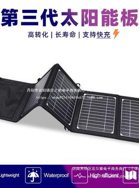 单晶便硅阳光能伏TQF充电板太面板5v12v18户外电源携折叠手机快充