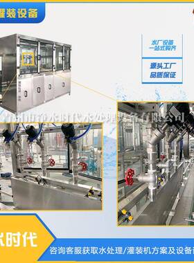 3设00桶纯净备水灌装设大桶水备产桶装水设备RMJ桶装水灌装生线