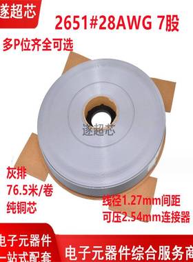 FC扁平排线2.54C压线头灰/F彩排线10P16//20/26//30/34HEZ/40/506