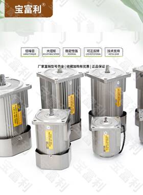 宝富8微型齿轴60W2利50W斜齿相电机单相220V三30V不带减速6W-1.5K