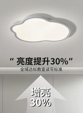 室吸卧13057顶灯现代约眼创意超薄云朵形LED智能护灯儿童房间吸顶