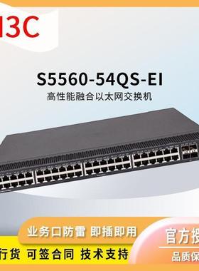 H3机C交换S556-54QS-IE408口千兆371网络交换机百兆万兆默认项