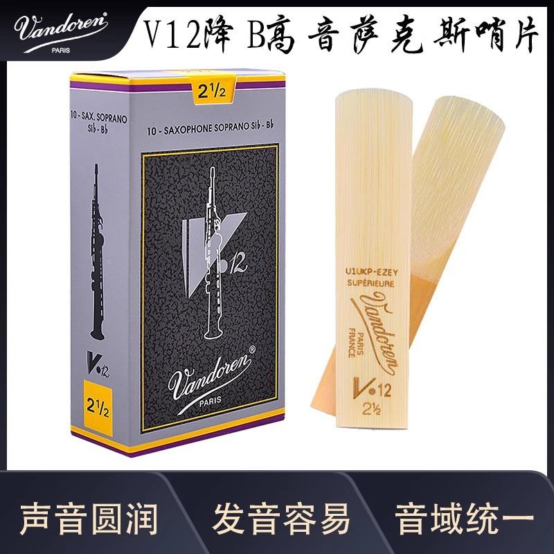 灰法国v12盒高哨IFK音萨克斯片降B管高直音萨克斯哨片