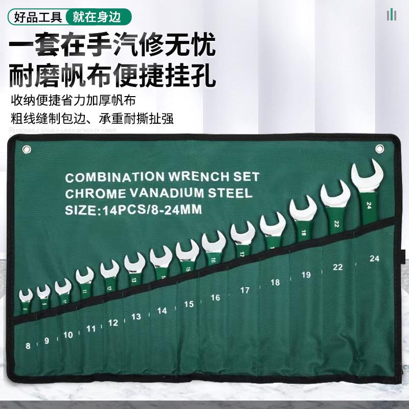14套沾塑柄两用件手帆布包套装500沾塑扳两用扳手工套装镜面具梅
