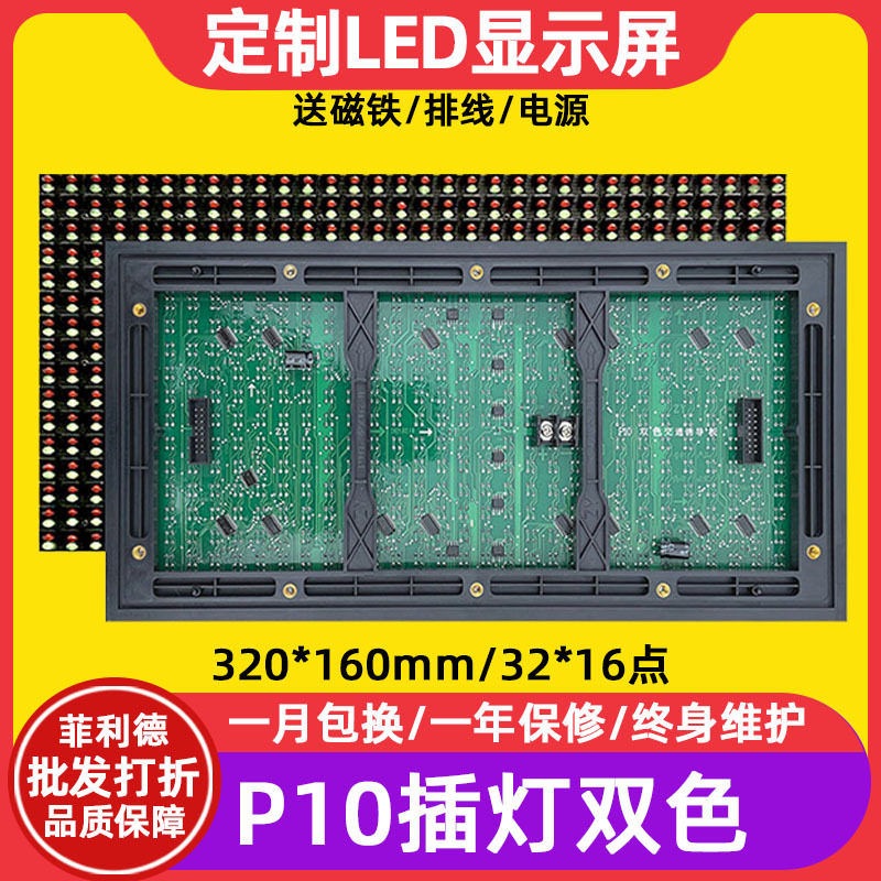 P10插灯双色广告屏led显示屏模组户外防水滚动走字屏电子屏单元板