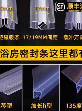 3Y5小间距吸条浴房挡水密V封条淋磁条卫生间浴室玻磁璃XJH门风琴