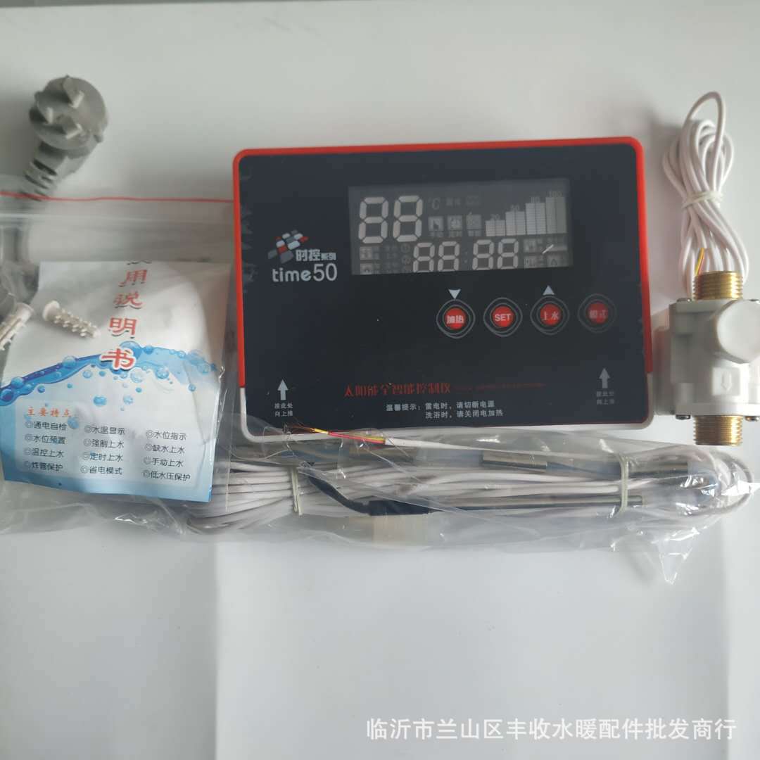太阳能智能保温自动上水仪表