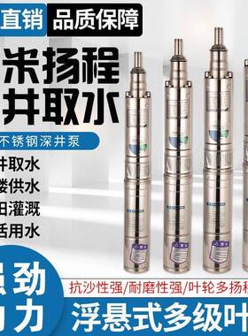 泵不2锈钢深井泵家用井水高扬程2v吸水抽水叶轮泵灌溉0936潜水泵