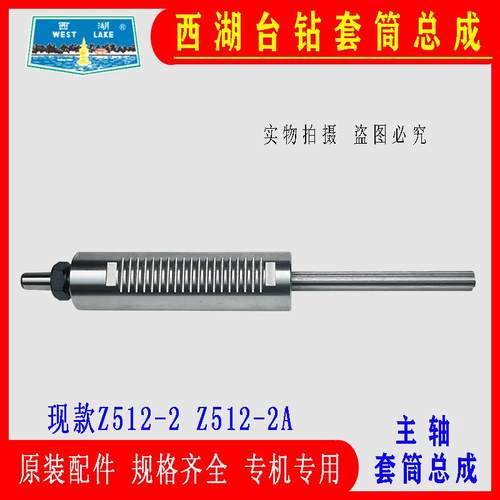 原装杭州西台钻Z52BZ512-2湖Z14116UPKZ4120主轴套总成筒钻床配件