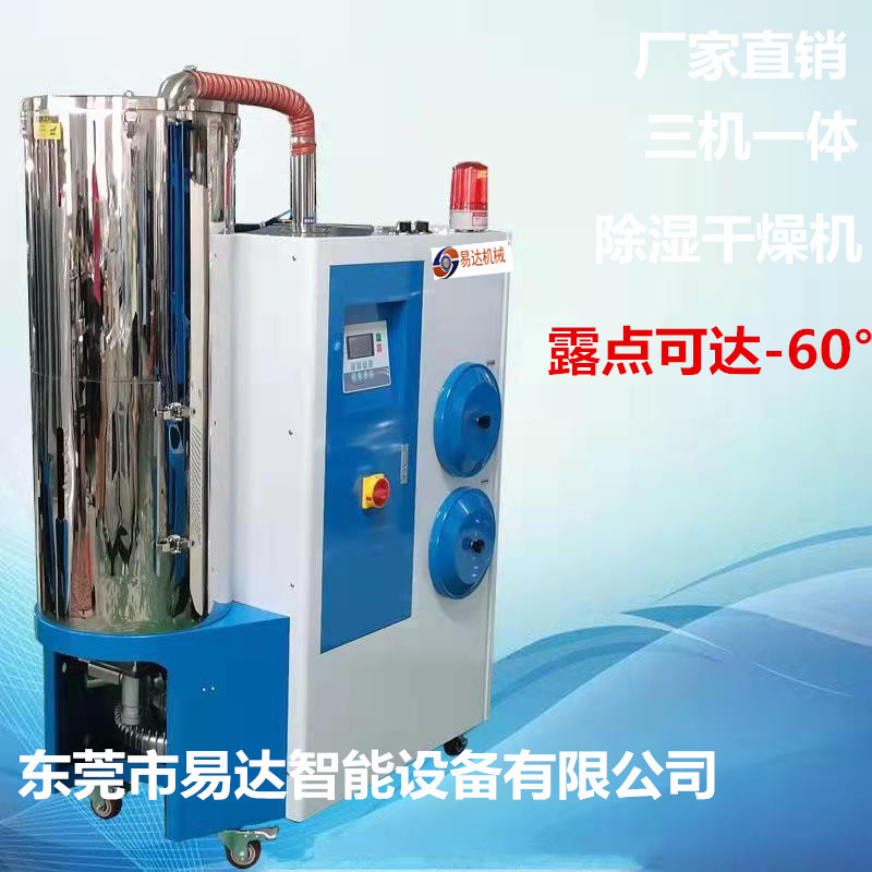 易达转轮式除湿干燥供料设备