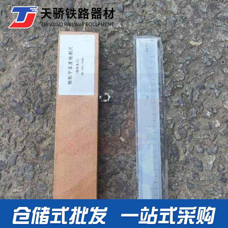 铁路1米钢轨测平尺尺豁口钢轨平直钢尺直尺尺钢-1米平度豁口