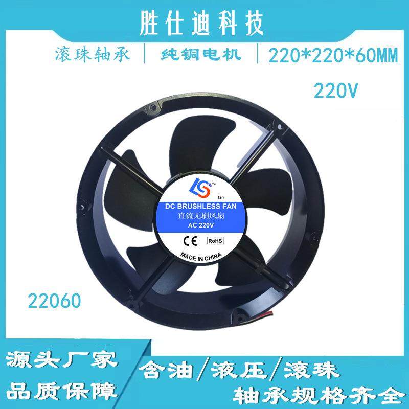 胜仕迪AcC22060交流风扇滚珠线20VATS电焊设备22引m铜线2工业风机