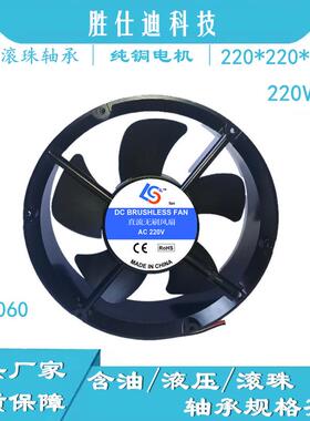 胜仕迪AcC22060交流风扇滚珠线20VATS电焊设备22引m铜线2工业风机