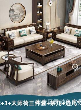 新中式乌金木实木沙发高端轻奢储户组合大小型沙EUT发客原厅木家