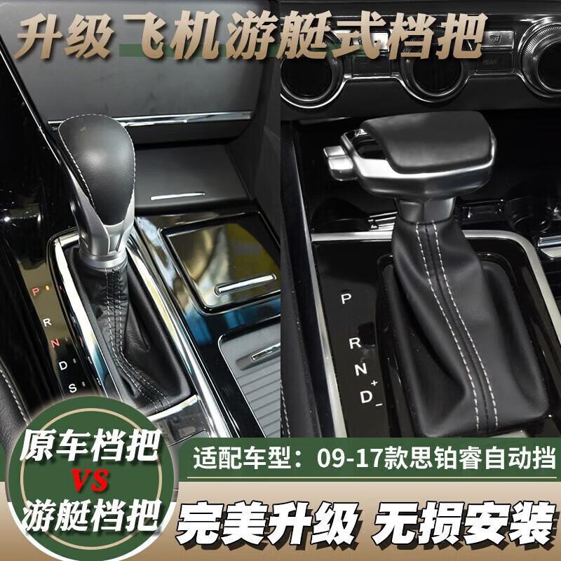 09-17思铂睿自动挡把球头改装