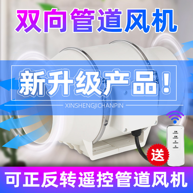 双向管道风机厨房排油烟强力换气扇正反转抽风机遥控进风机大吸力