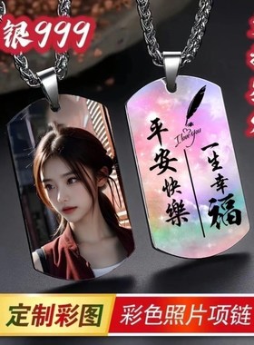 足银S吊牌项炼个性相片银牌定制四维uv彩印激光刻字烤瓷铭牌