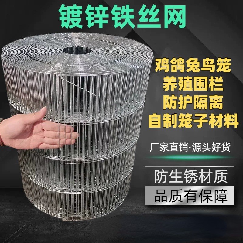 铁丝网围栏养殖自制鸡兔鸟笼子网片鸽舍围网镀锌防锈网格阳台防护