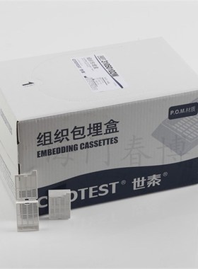 世泰 组织包埋盒 250个/盒 长条形 带可拆段式盖 白色 P.O.M材质