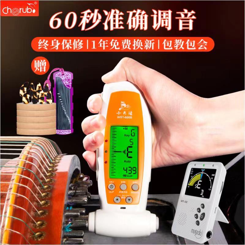 小天使WST-600B古筝调音器专用定音器校音器扳手三合一专业音准