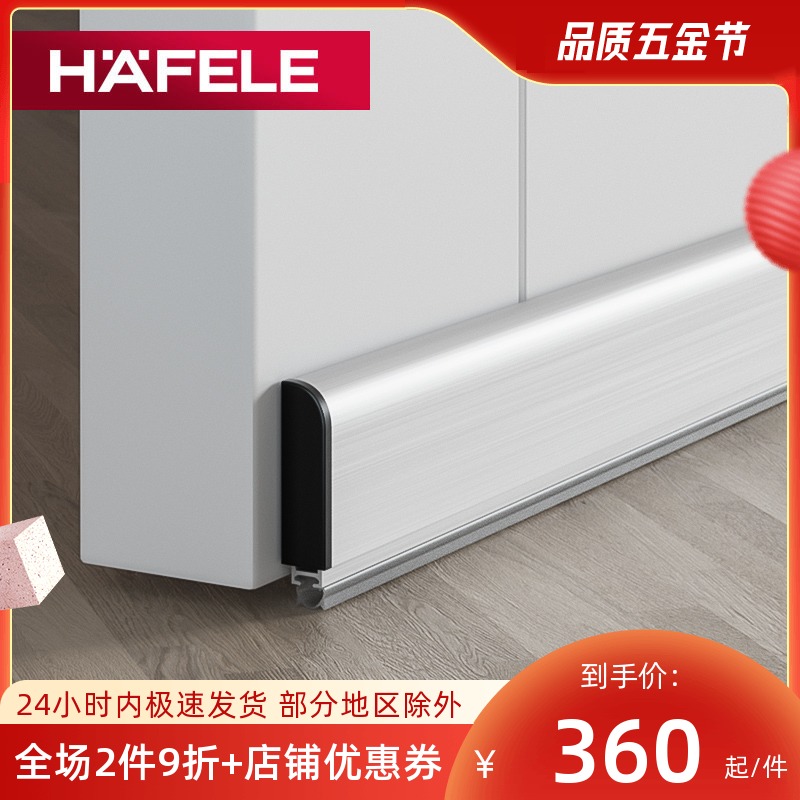 德国海福乐HAFELE门底明装自动挡尘条房门密封条铝合金门缝防尘杆