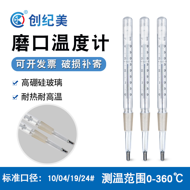 高精度磨口温度计水银内标式标准口玻璃温度计实验室比重瓶高精度