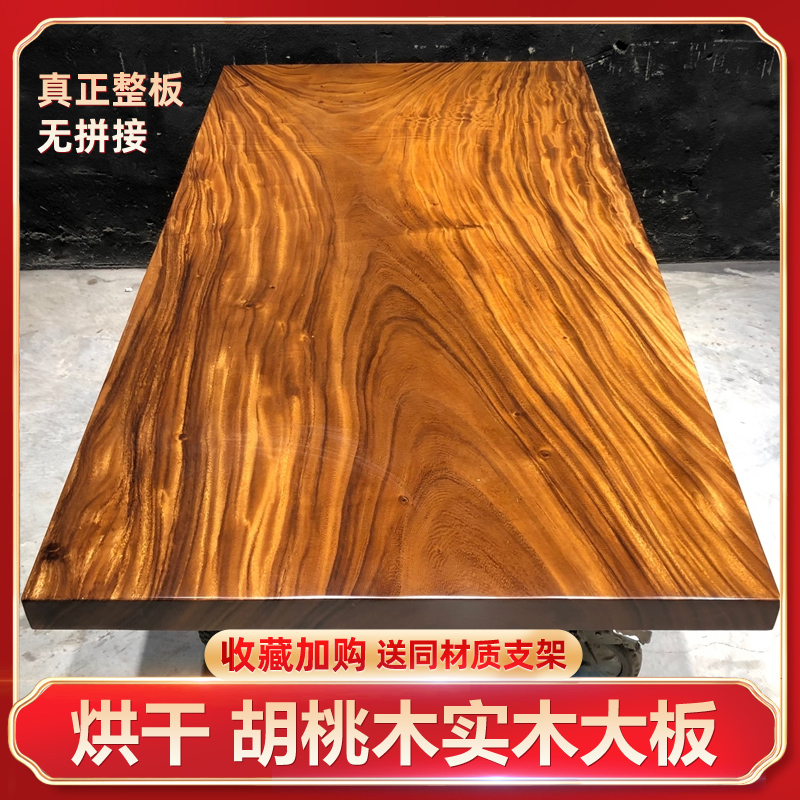 罗丽胡桃木实木大板茶桌组合餐桌书桌桌面板桌子家具办公桌家具凳
