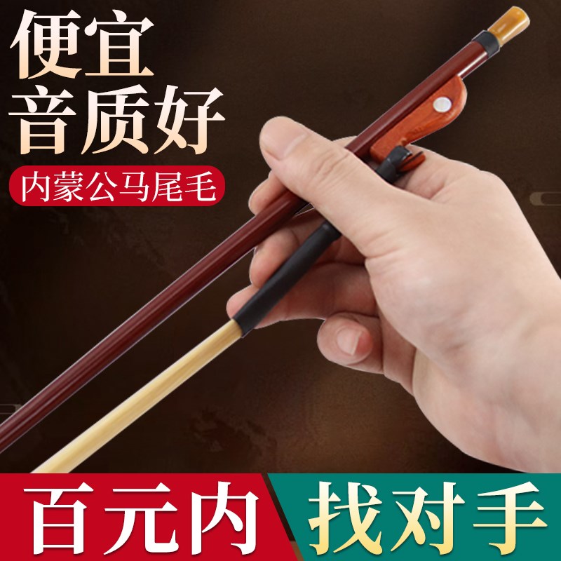 专业二胡弓子天然真马尾毛箭竹红檀弓演奏专用琴弓二胡乐器配件