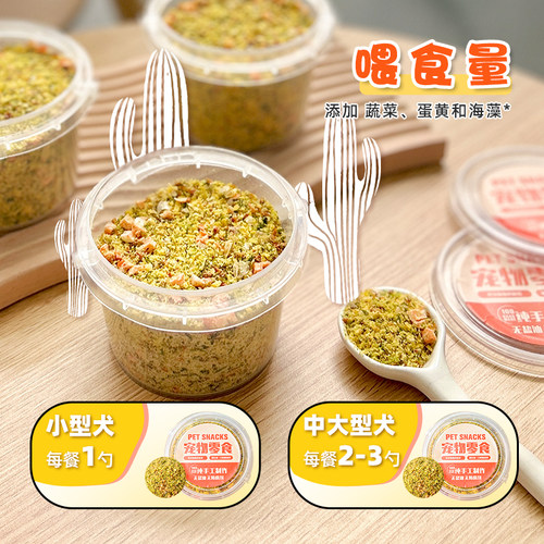狗狗零食狗狗猫咪宠物冻干果蔬蛋黄粉拌狗粮软磷脂肉松小型犬幼犬