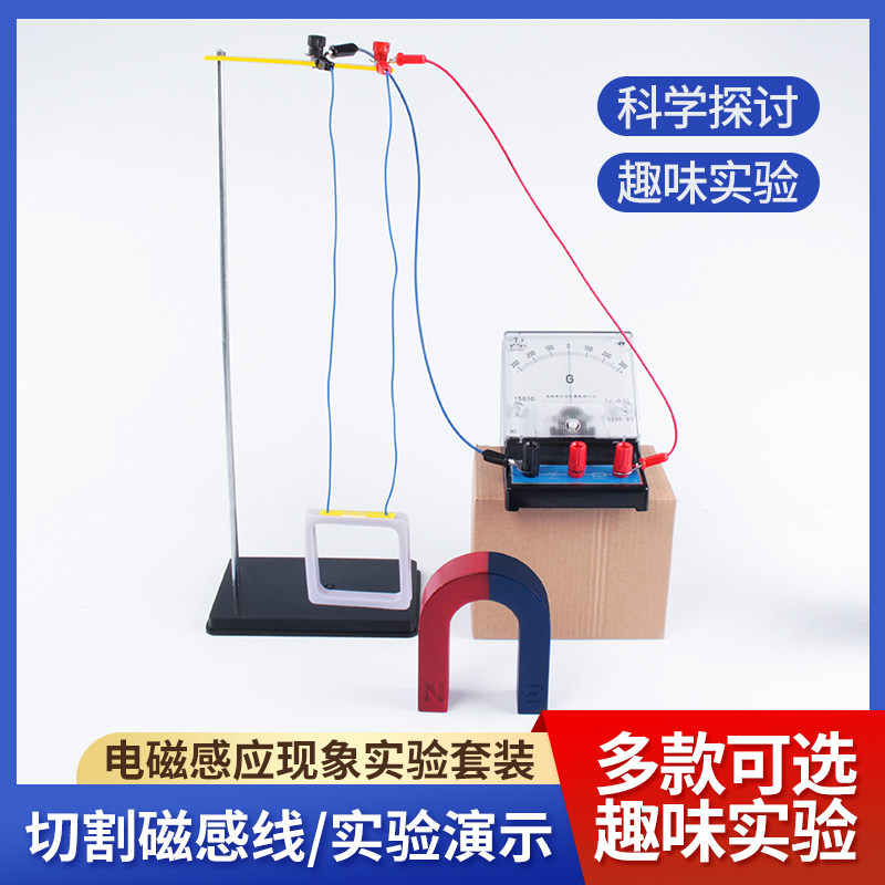 电磁感应实验器材 灵敏检流计 切割磁感线产生感应电流方形线圈条图片