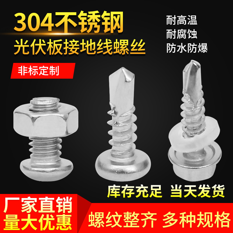 光伏板安装螺丝不锈钢组件配件/外六角大扁头/三组合镀镍组件