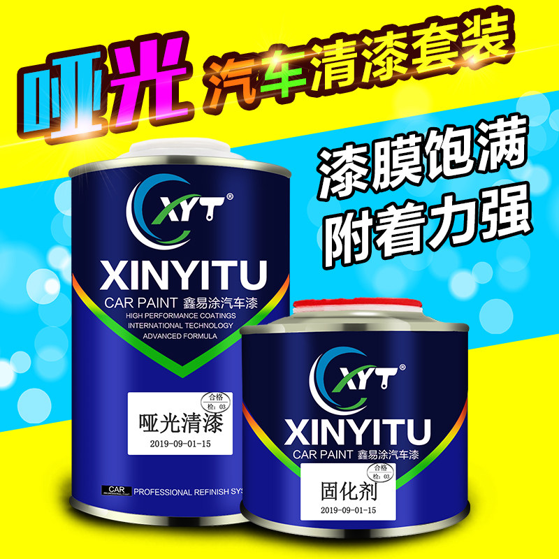 汽车哑光清漆无光半哑透明磨砂高硬减光亮油全车改色喷漆消光光油