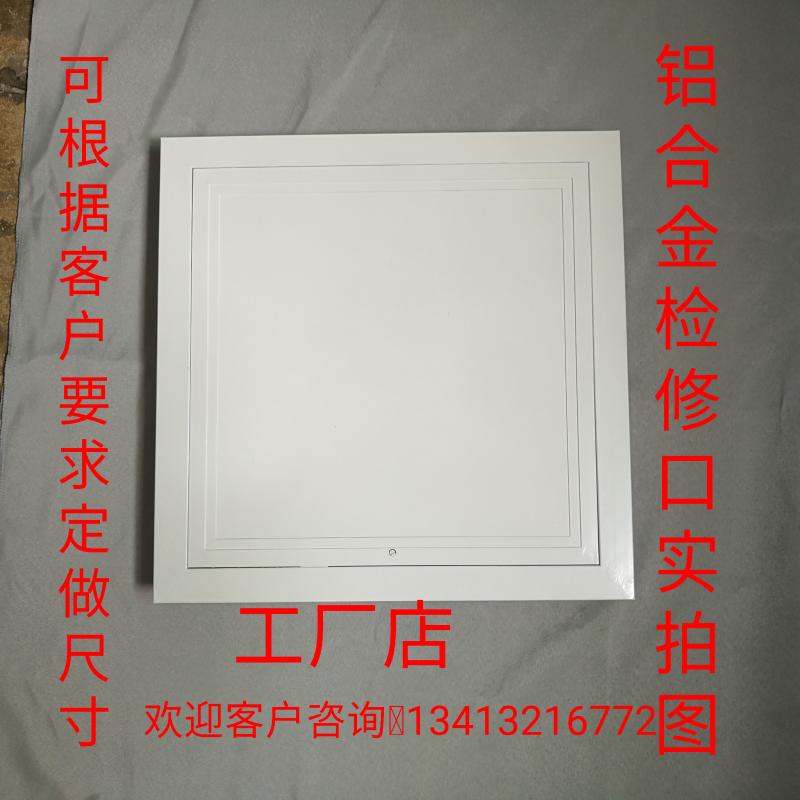 定做铝合金检修口吊顶天花板维修口盖板管道托板装饰石膏板卫生间