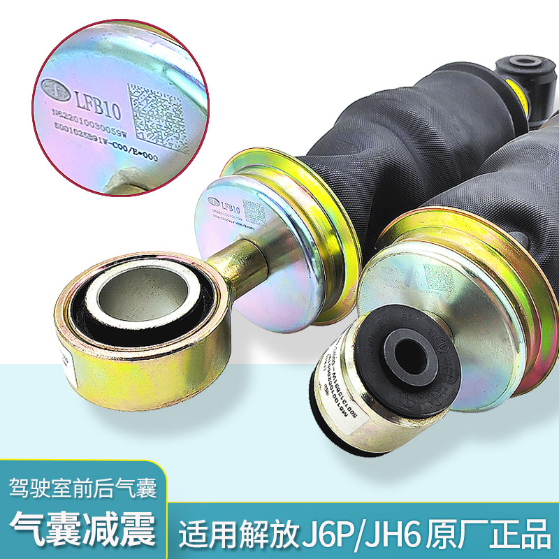 适用一汽解放J6P驾驶室前气囊减震JH6后气囊避震器原厂J6货车配件