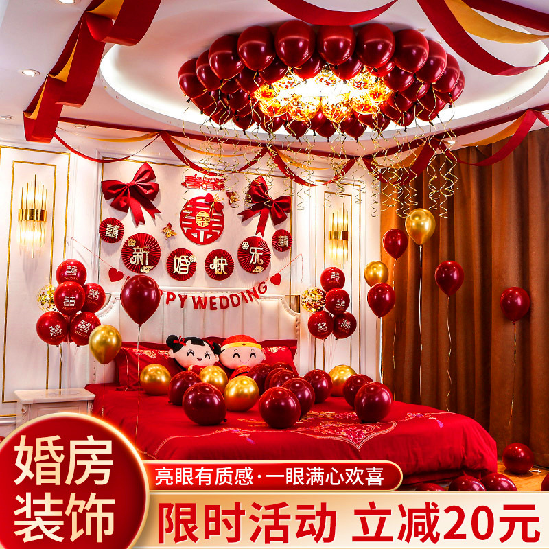新娘婚房布置装饰套装婚礼房间气球婚庆卧室男方女方结婚用品大全