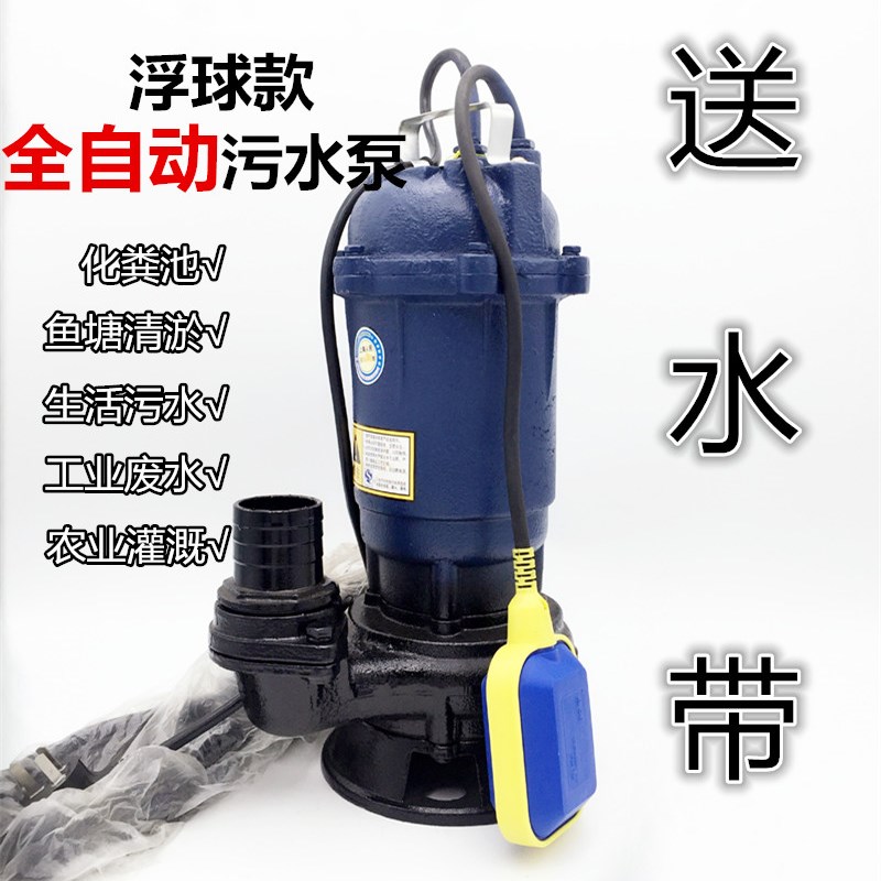 家用220V单相全自动污水泵排污泵抽水机潜水泵化粪池灌溉3寸2.5寸