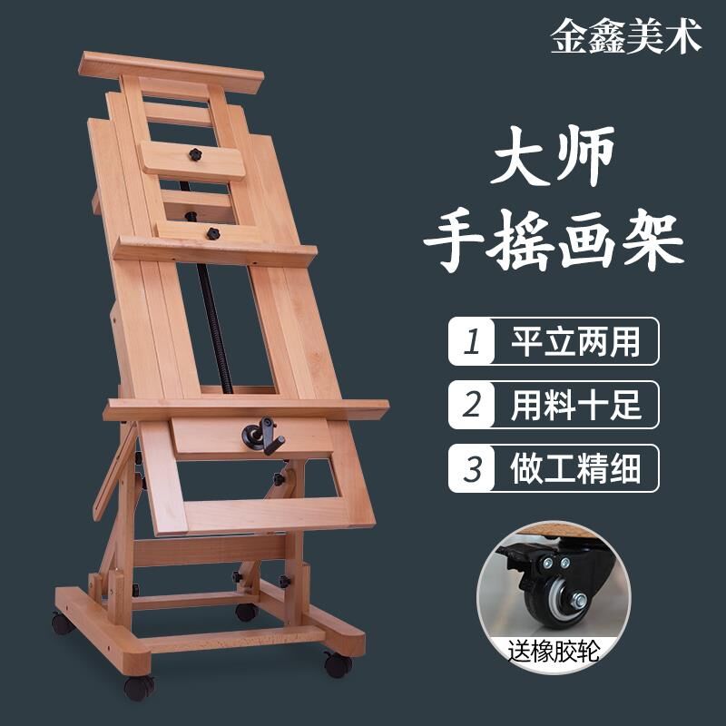 榉木制双摇杆大画架油画架带轮国画架展示架升降画架