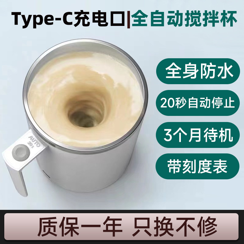 全身防水304不锈钢自动搅拌杯磁力电动充电小众咖啡杯创意礼品