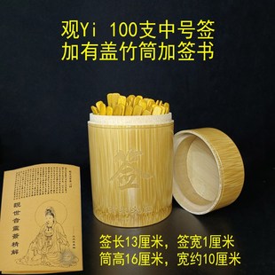 有盖抽签筒观音一百签中小号观音签100签筒摇签筒送百事问解签书