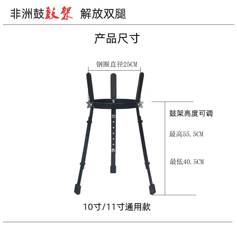 多用非洲鼓支架高度可调10/11/12寸站坐两用鼓架通用手鼓架子配件图片