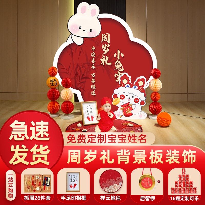 宝宝周岁生日布置红色背景墙装饰家庭版抓周拍照用品道具龙宝场景