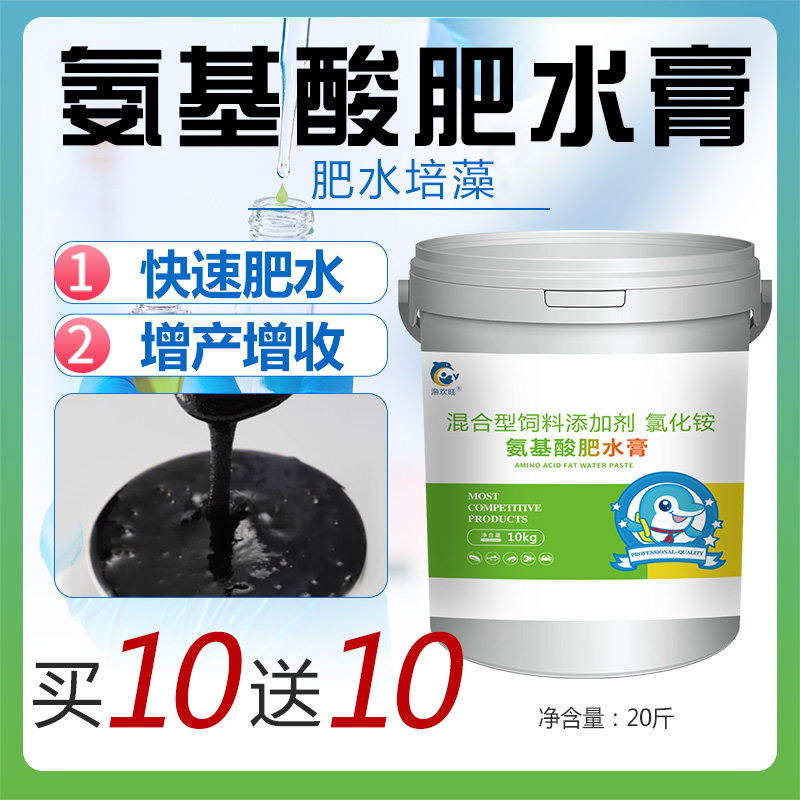 肥水膏水产养殖专用肥水王浓缩鱼塘肥水培藻氨基酸肥水膏小龙虾塘