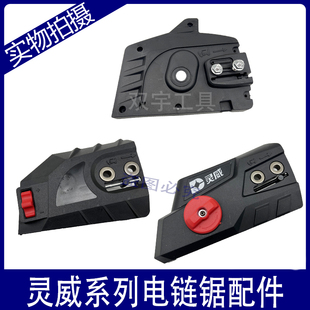灵威电链锯配件齿轮箱调节器压盖12寸16寸通用款式