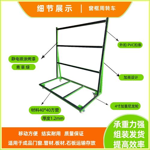窗框周转车材料中转推车门窗玻璃外框成品L架物料竖放运输可移动