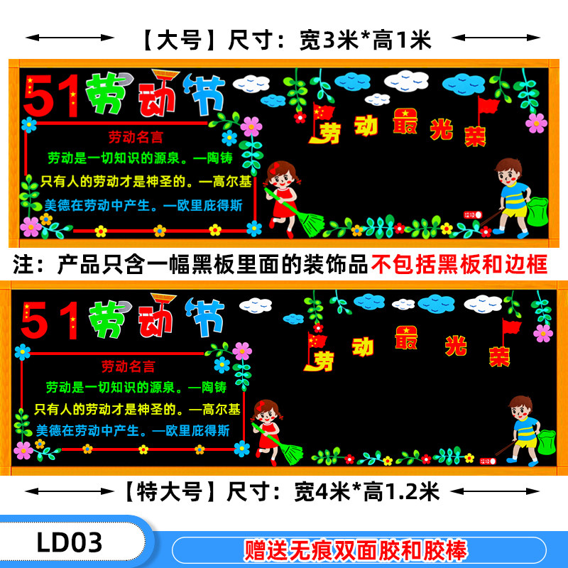 劳动主题黑板报敬业立体学校人民快乐小幼儿园节庆传统中小墙贴画