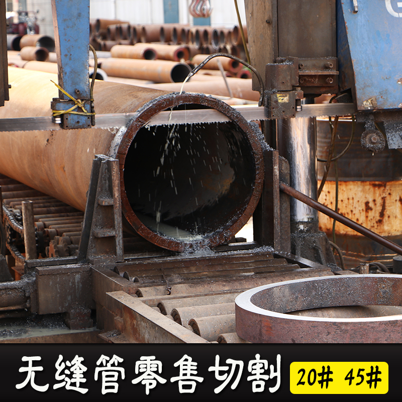 钢管零切下料直径200 300 400 500空心圆管无缝管碳钢钢管铁管