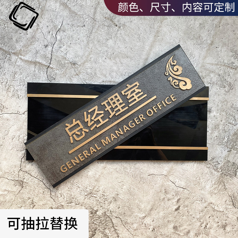 可抽拉办公室门牌定制总经理室董事长总监公司门牌高端创意亚克力
