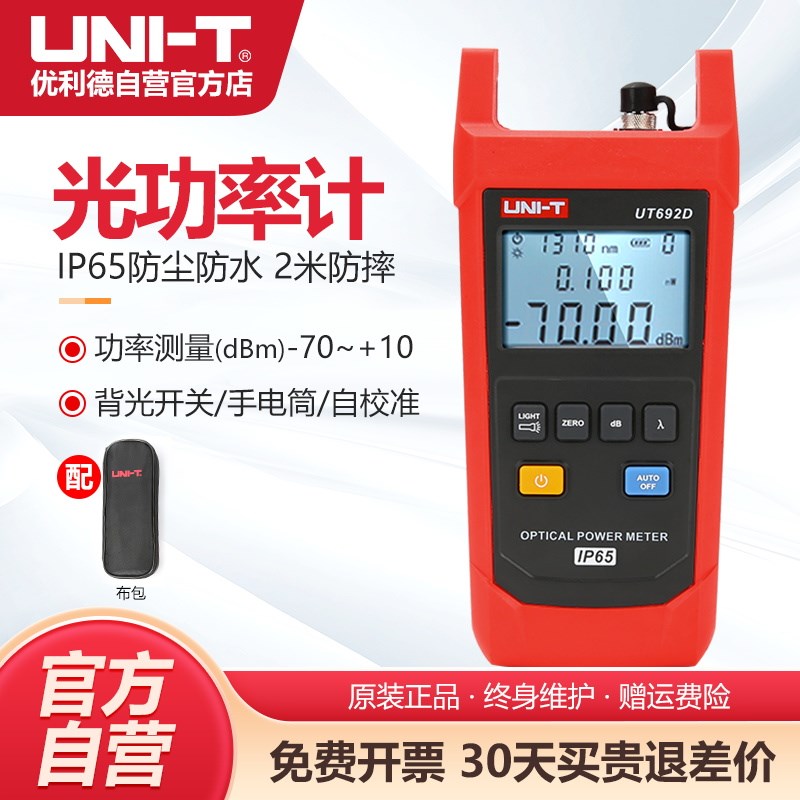 优利德UT693D手持光功率计高精度红光一体光纤笔光衰测试仪收光器