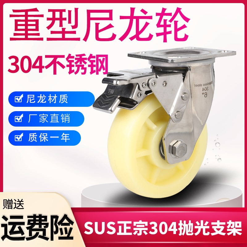 正宗304不锈钢脚轮重型6寸推车轮4寸5寸6寸8寸尼龙脚轮万向轮